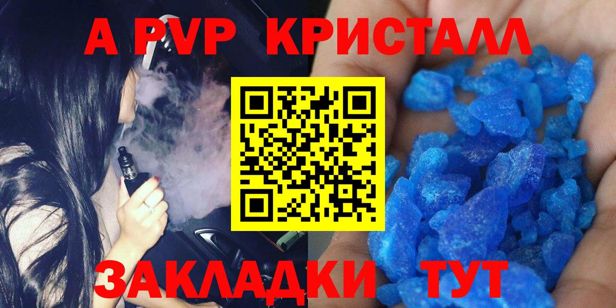 A-PVP кристаллы  A-PVP кристаллы  Alpha PVP  Alpha PVP кристаллы  купить   Вход с VPN  Железногорск 