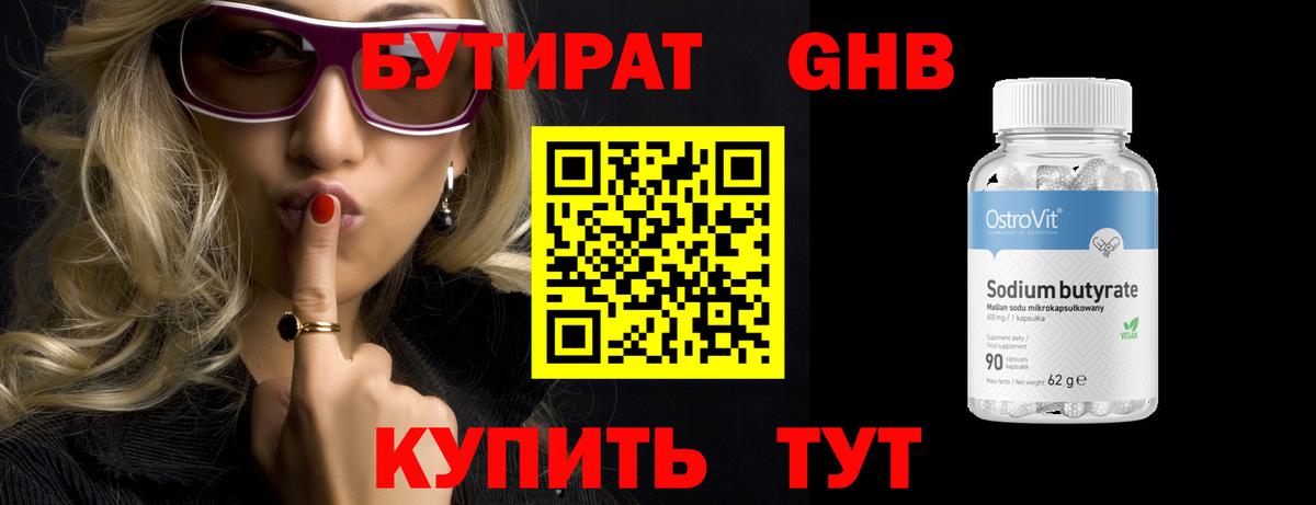 Бутират буратино Железногорск