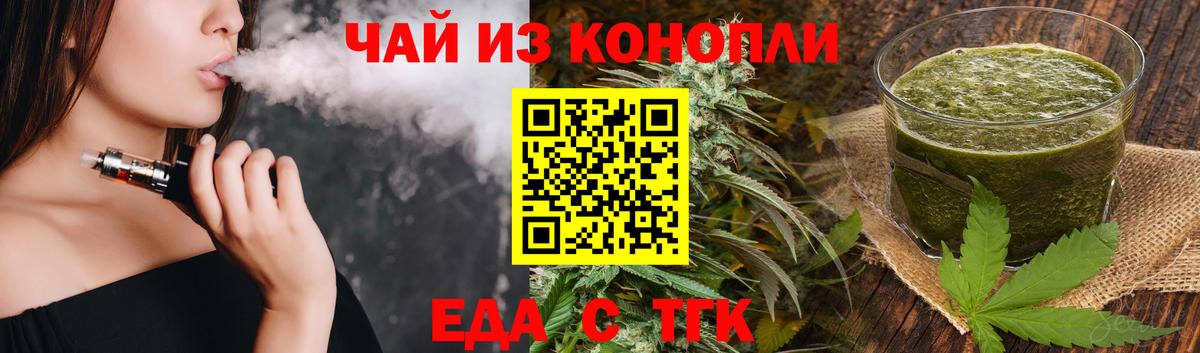 Железногорск  Печенье с ТГК марихуана  Вход с VPN 