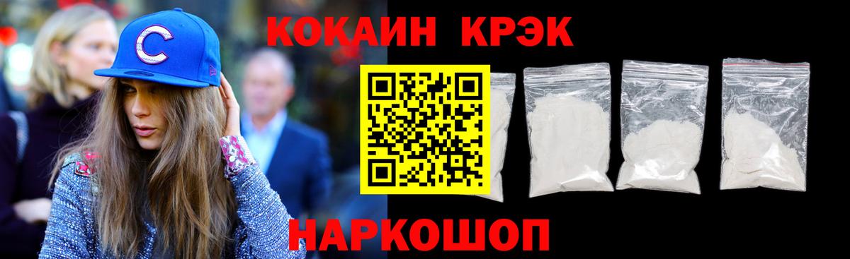 Кокаин 97% Железногорск