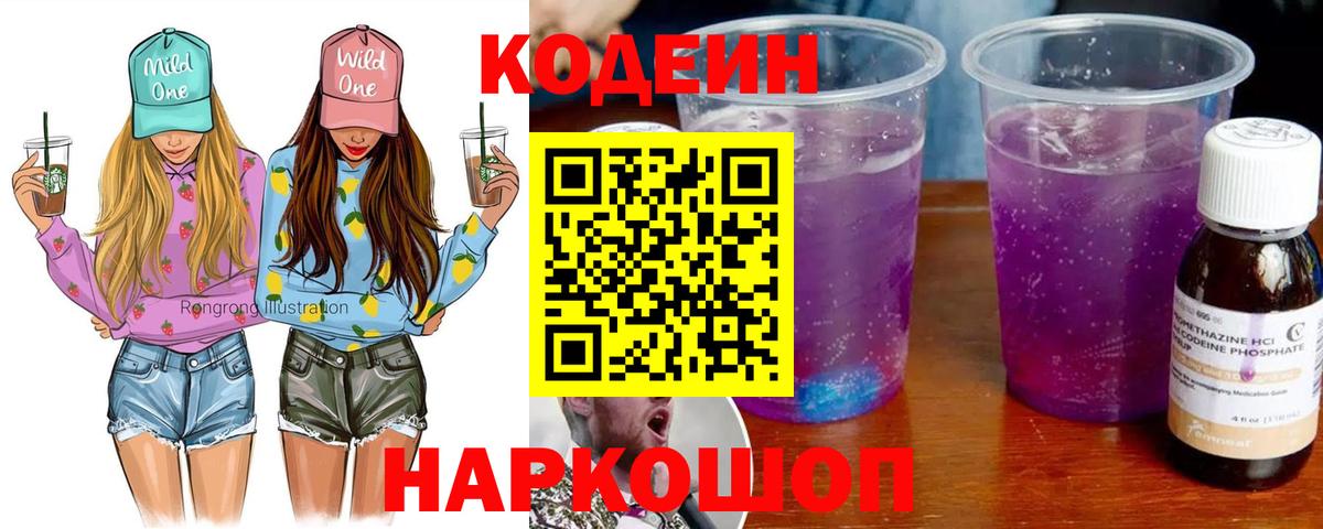 Железногорск  Кодеиновый сироп Lean Purple Drank  Кодеин Purple Drank  Вход с VPN 