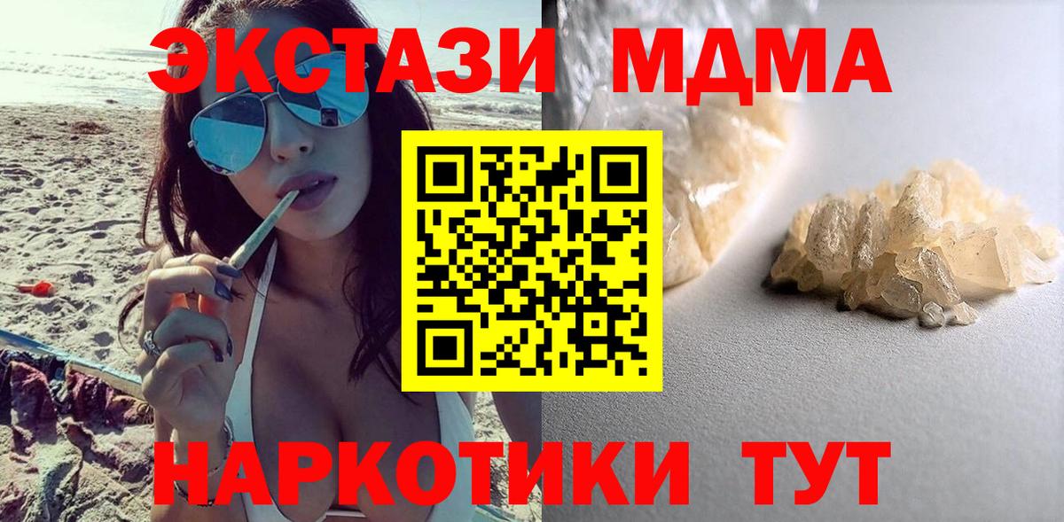 МДМА кристаллы Железногорск