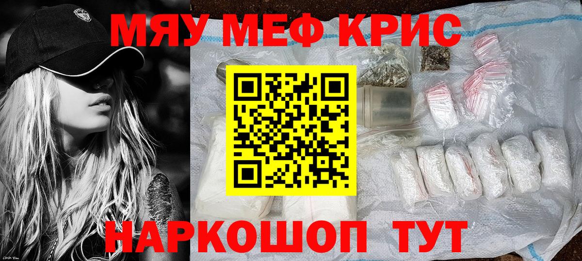 Железногорск  МЕФ кристаллы  Меф  Вход с VPN  Меф  МЕФ мяу мяу 