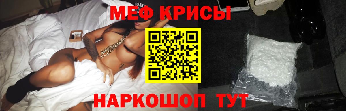 Меф мяу мяу кристаллы Железногорск