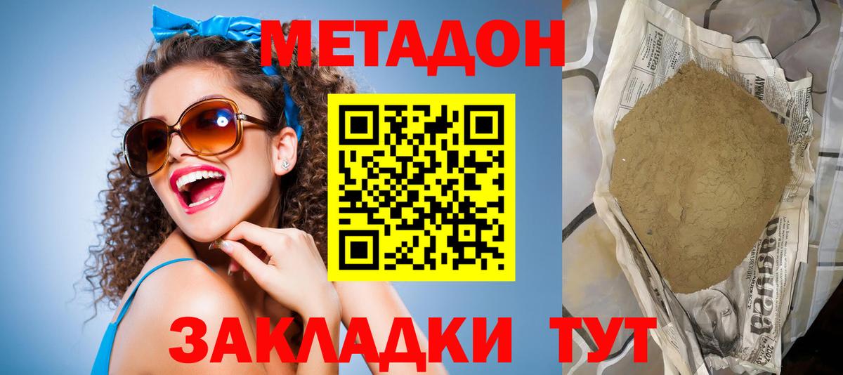 МЕТАДОН кристалл  Вход с VPN  Железногорск 