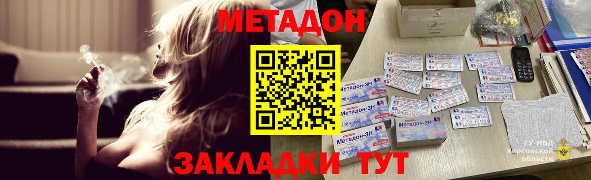 МЕТАДОН VHQ Железногорск