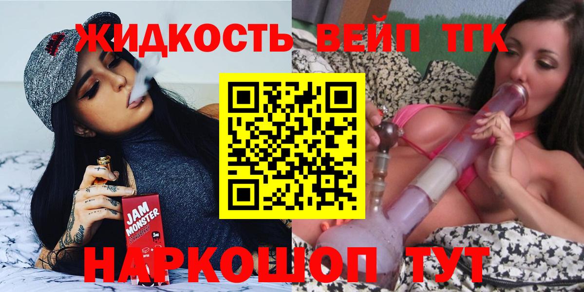 Железногорск  Дистиллят ТГК гашишное масло  Вход с VPN  ТГК гашишное масло 